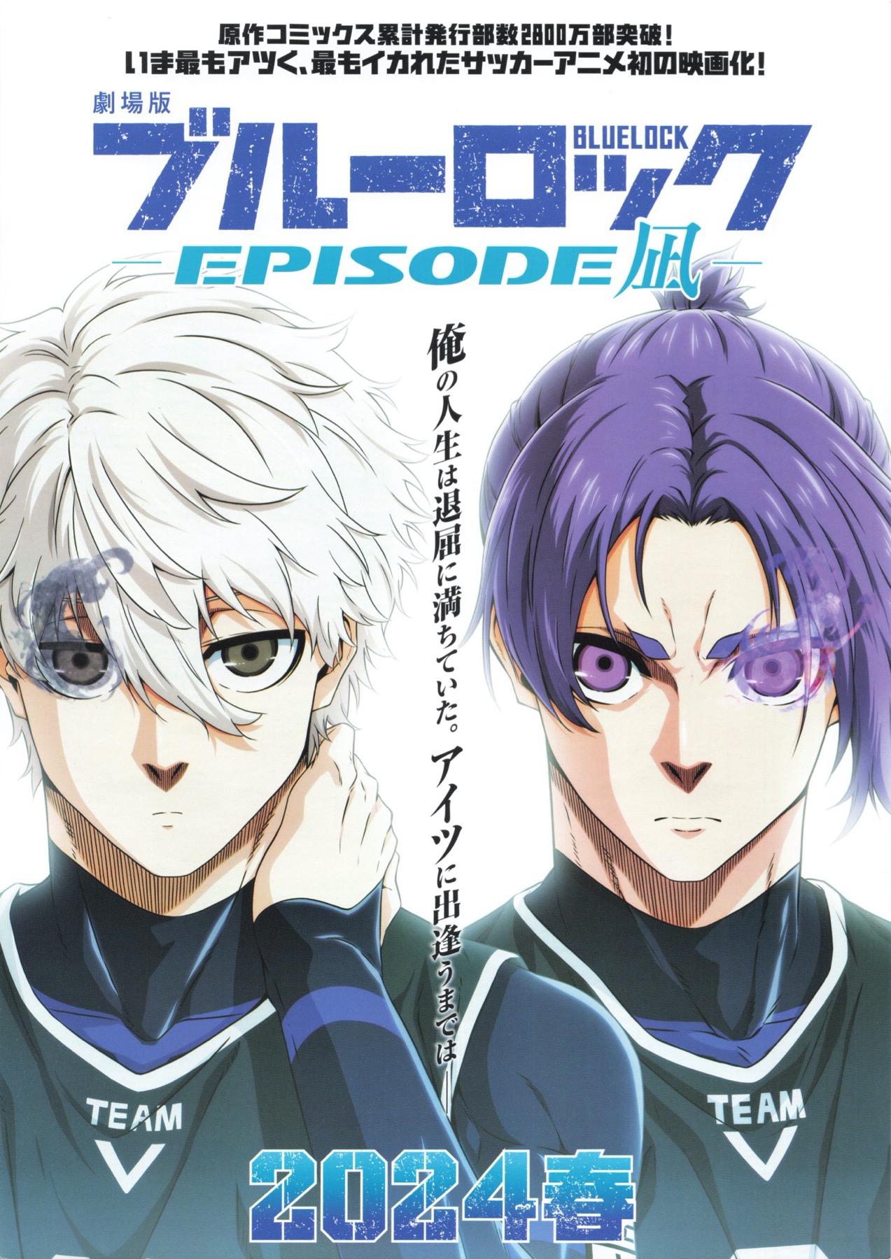 映画チラシサイト：劇場版ブルーロック -EPISODE 凪-