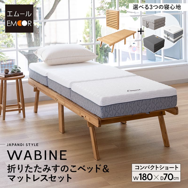 竹製 すのこベッド マットレス 2点セット 幅70cm コンパクトショート