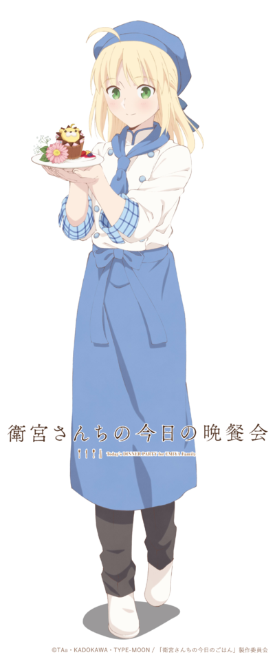 ニュース | アニメ「衛宮さんちの今日のごはん」公式サイト