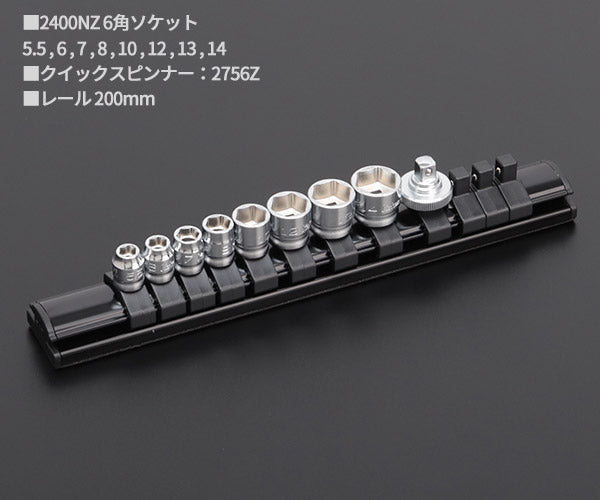Z-eal 6.3sq.ソケットレンチセット10点組 2285ZE-G72 1/4ソケット