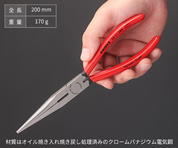 日本正規品 クニペックス 先長ラジオペンチ (SB) (2611-200SB