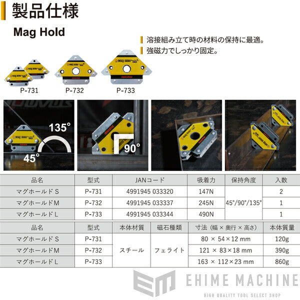 SUZUKID P-733 マグホールドL 溶接作業用強磁力マグネット Mag Hold