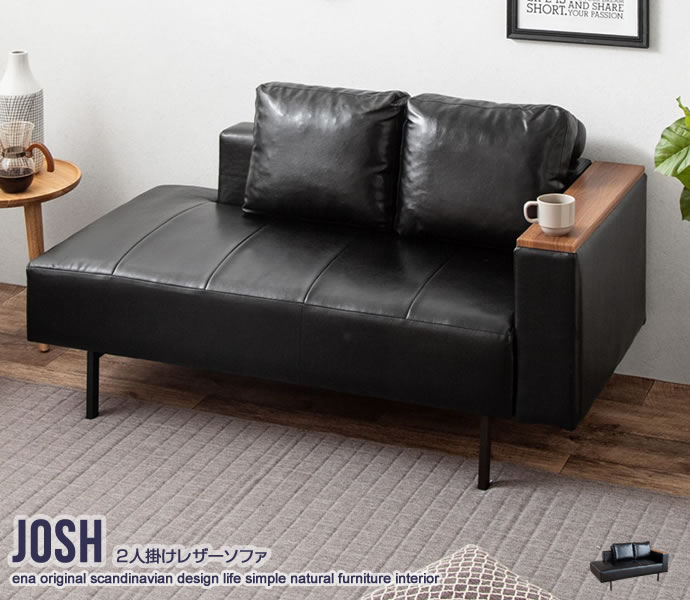 2人掛け】 Josh レザーソファ | インテリア家具の卸・仕入れ・製造