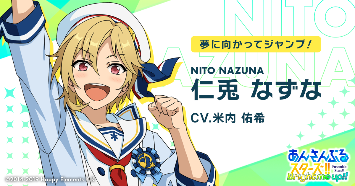 仁兎 なずな | Characters | あんさんぶるスターズ！！
