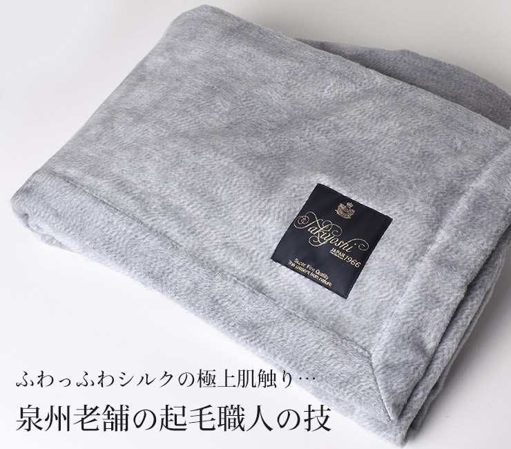 極上家蚕 シルク毛布 シングルサイズ 日本製 イーズクリエーション本店