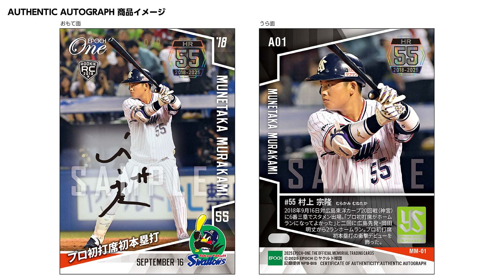エポックワン 東京ヤクルトスワローズ 村上宗隆 デコモリサインカード