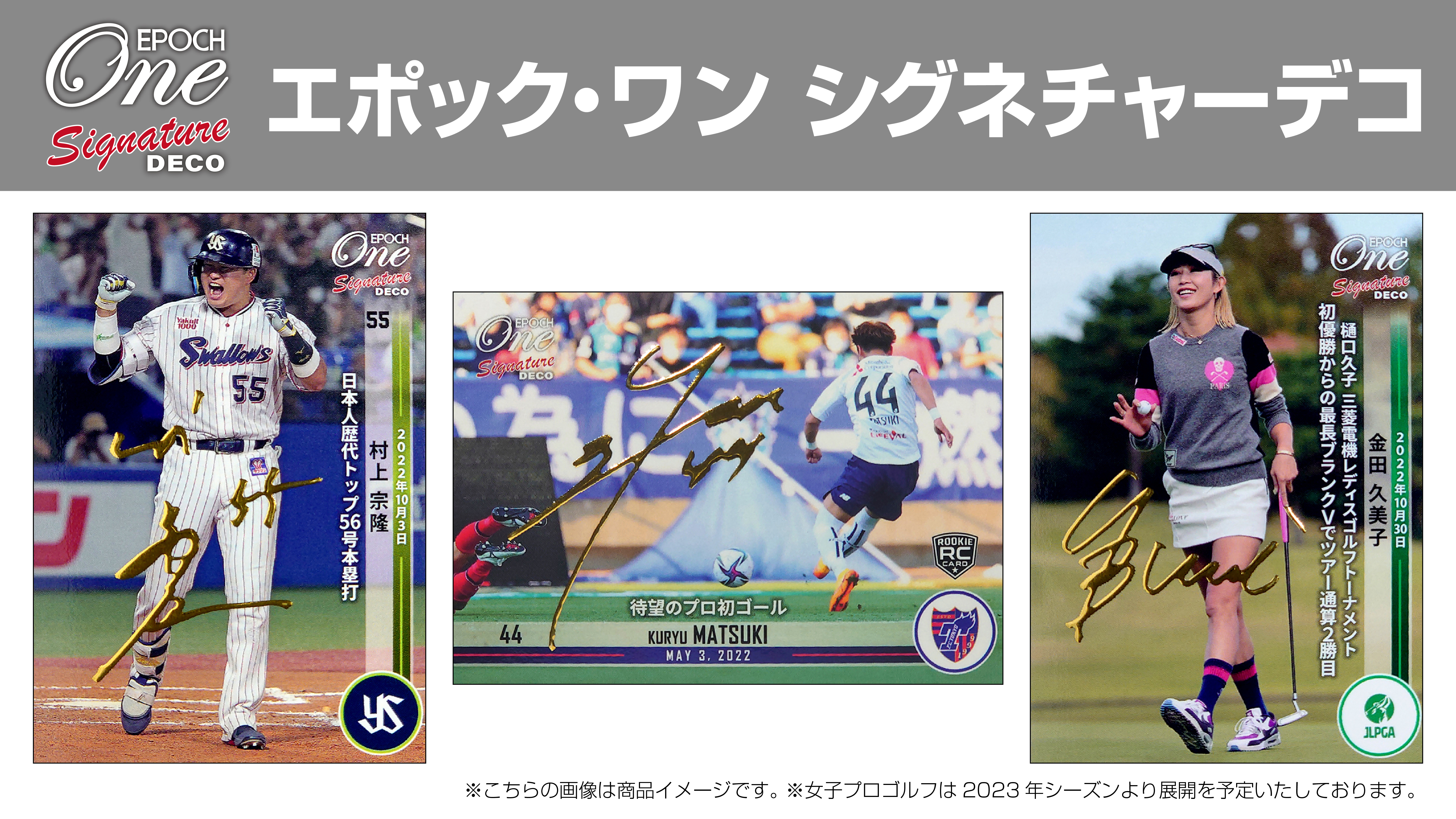 エポック社の公式オンラインショップです。※SignatureDECO 【前川右京