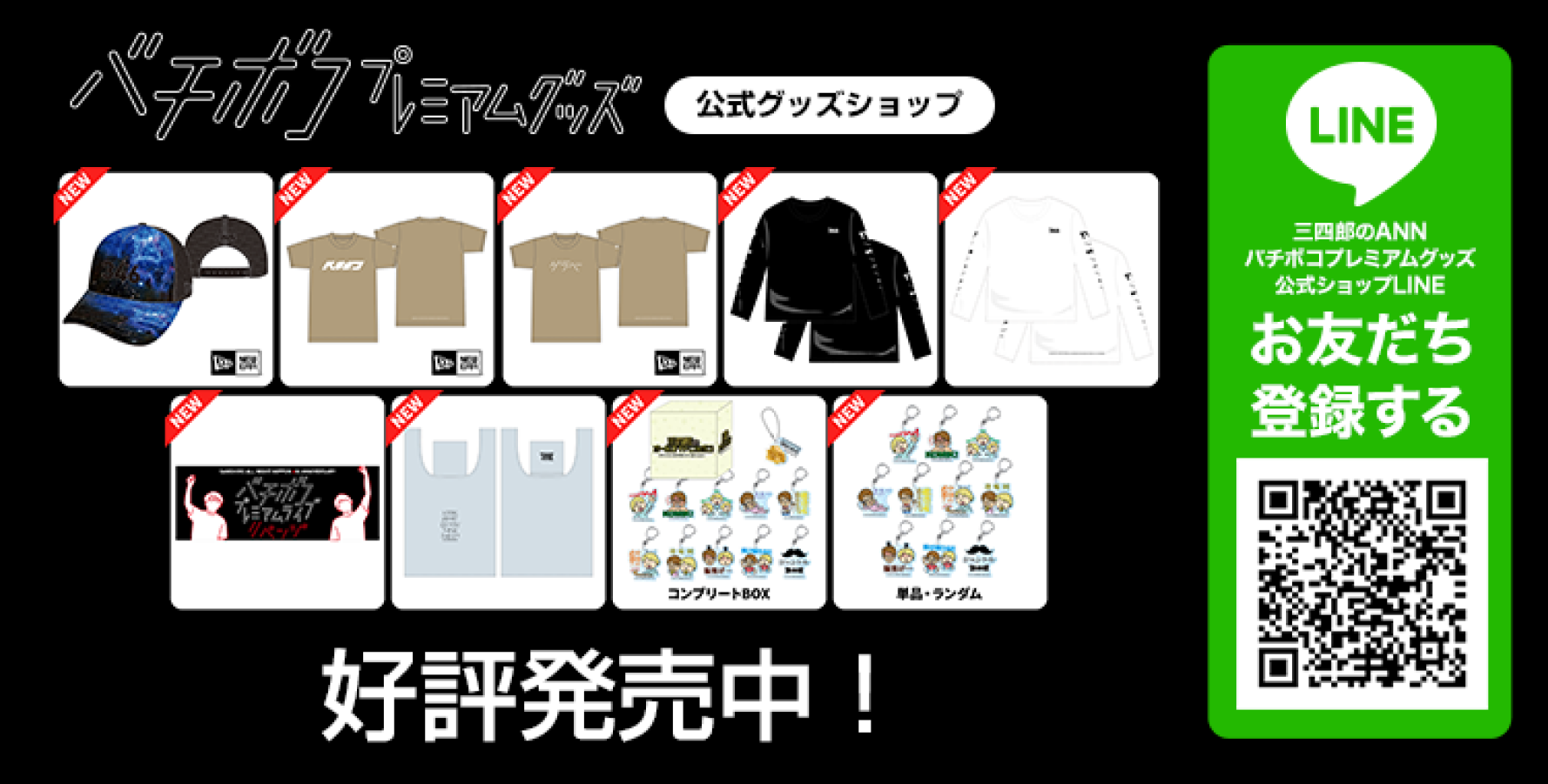 三四郎のオールナイトニッポン6周年記念 バチボコプレミアムライブ