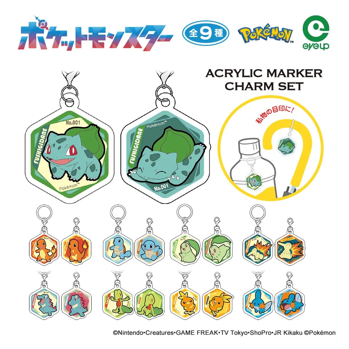 アイアップ公式通販】ポケットモンスター アクリルマーカーチャーム