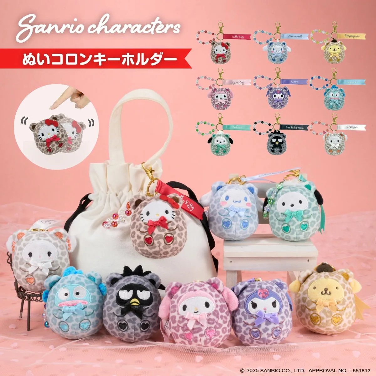 アイアップ公式通販】サンリオキャラクターズ ぬいコロン キーホルダー