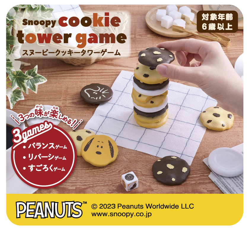 アイアップ公式通販】スヌーピー クッキータワーゲーム｜パーティゲーム