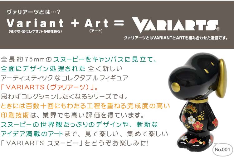 アイアップ公式通販】スヌーピー VARIARTS No.011（紅葉）｜スヌーピー