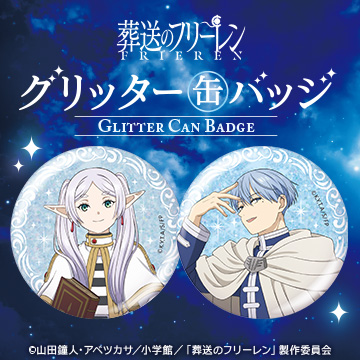 frieren_badge_hp_tmn.jpg