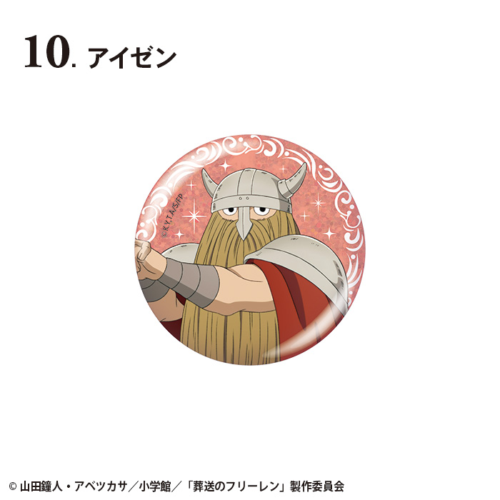 frieren_badge_hp_toy10.jpg