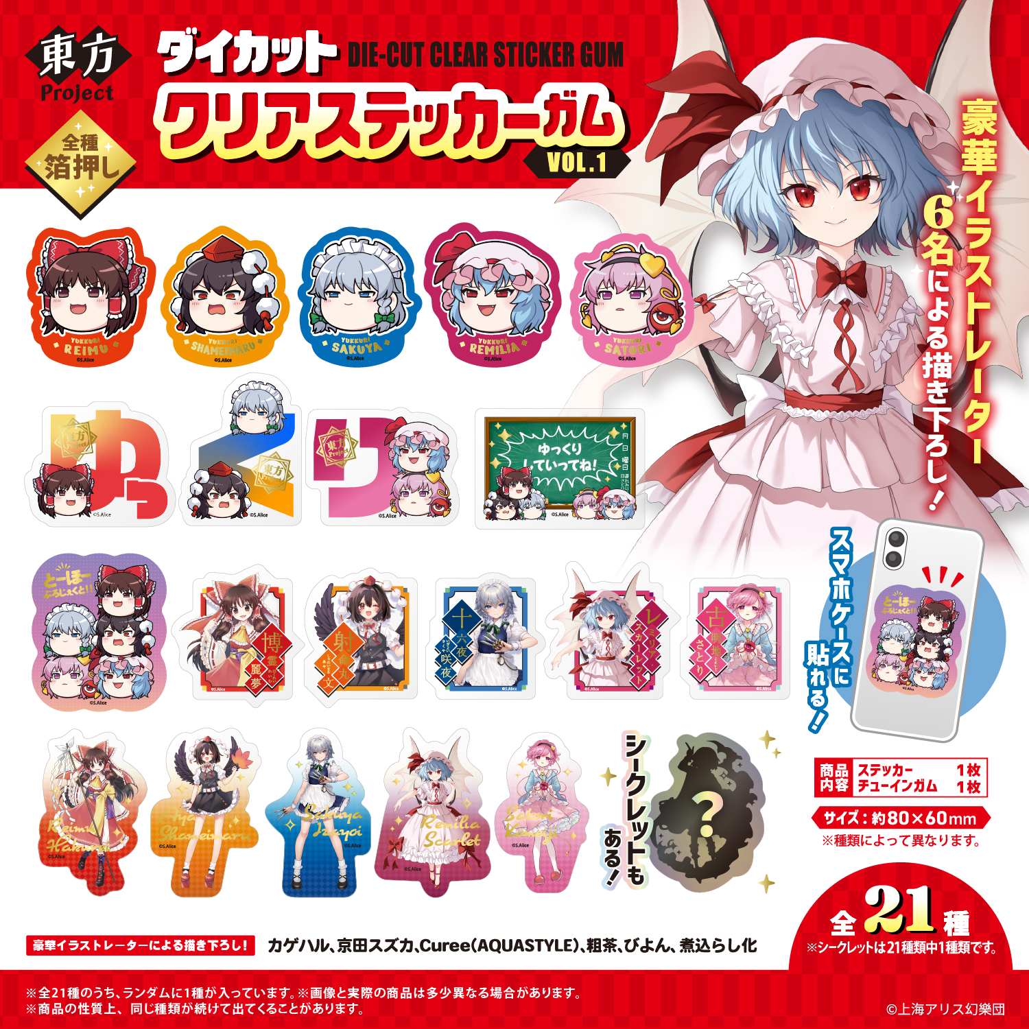 touhou_clearsticker_HP_lineup.jpg