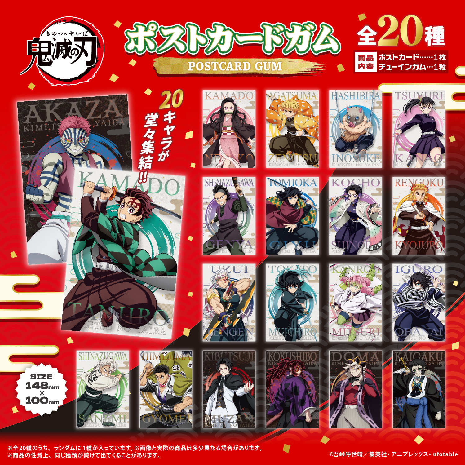 kimetsu_post_HP_lineup-1.jpg