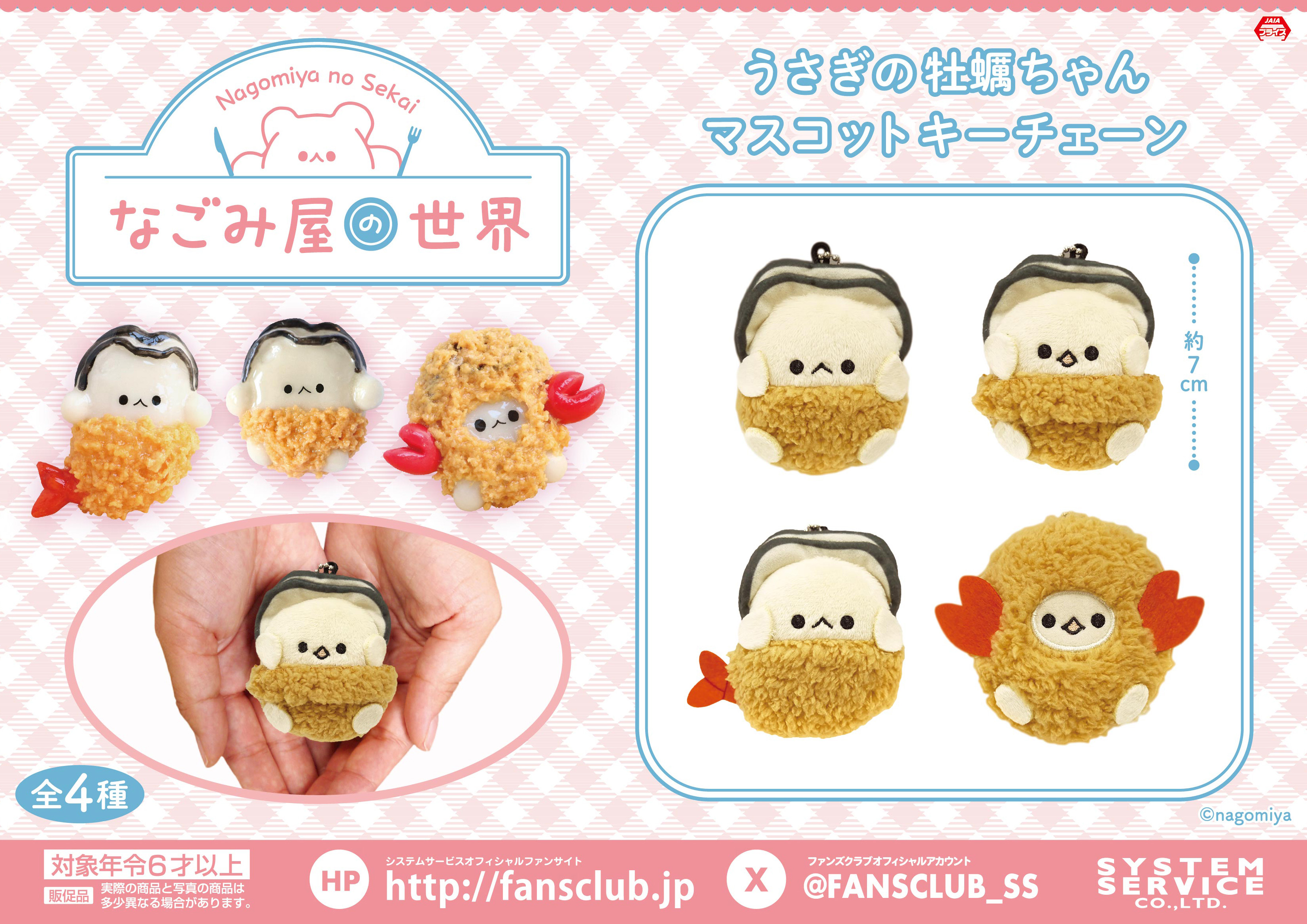 トピックス | システムサービス株式会社