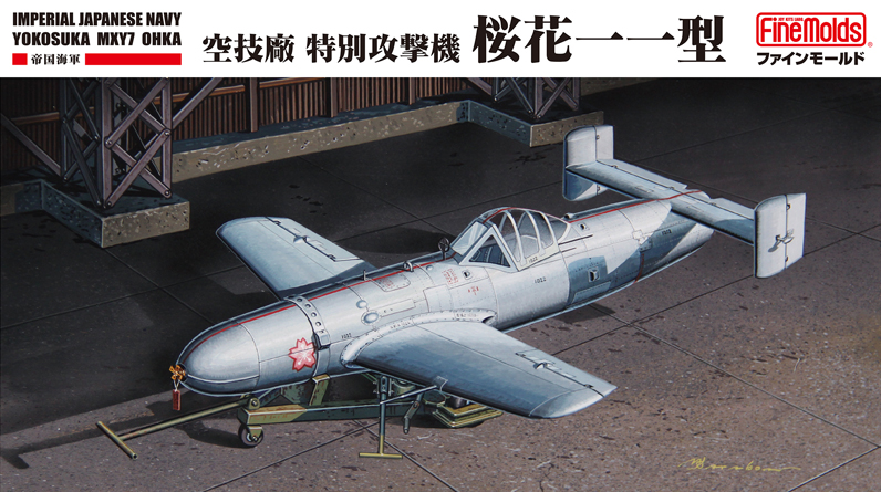 1/48 桜花一一型
