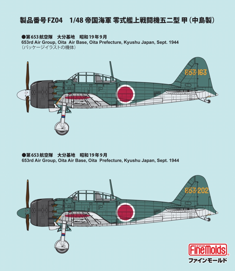 1/48零式艦上戦闘機五二型甲（中島製）_ファインモールド