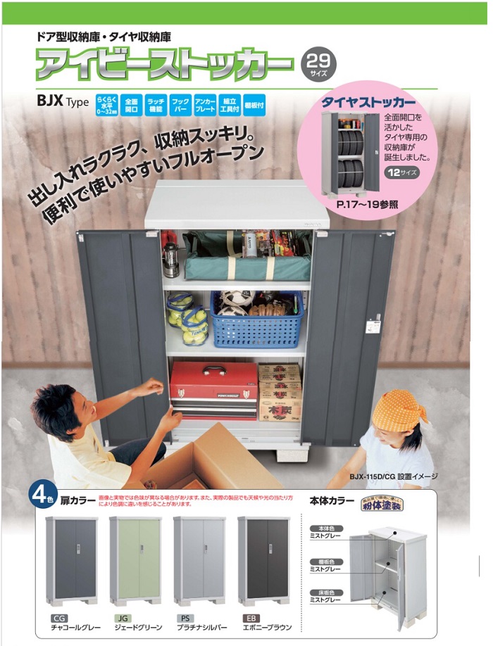 アイビーストッカー BJX-137Eの激安通販｜G－ワンハーフ