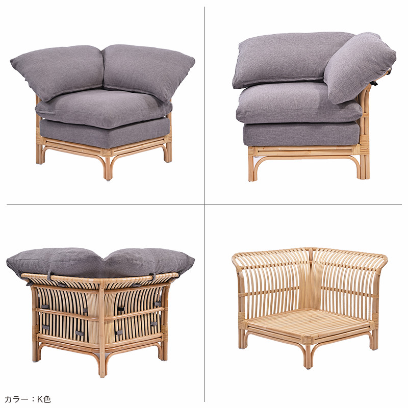 D126CNDK/D126CNDL ラタン コーナーソファ 1人掛け 1台 | 【SR-net