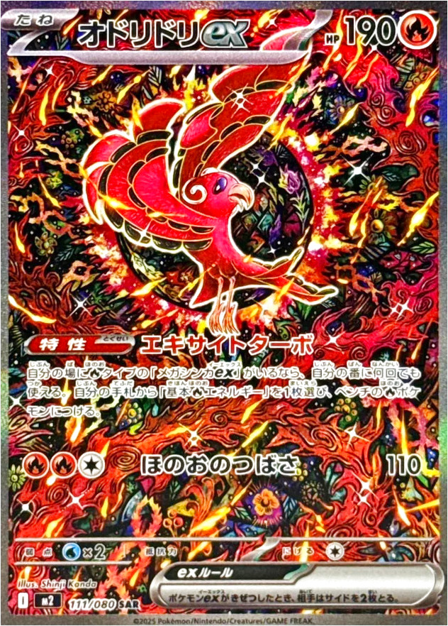 ラッシュメディア|ポケカ|拡張パック「インフェルノX」|収録カードや