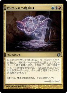 グリクシスの魔除け/Grixis Charm》[ALA] 金U | 日本最大級 MTG通販