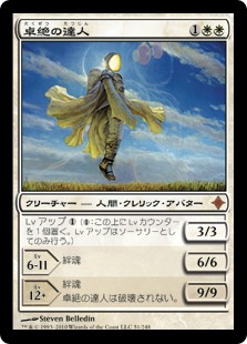 卓絶の達人/Transcendent Master》[ROE] 白R | 日本最大級 MTG通販