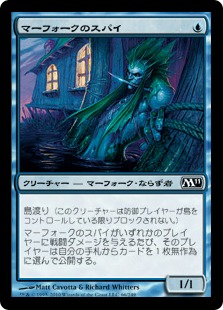 マーフォークのスパイ/Merfolk Spy》[M14] 青C | 日本最大級 MTG通販