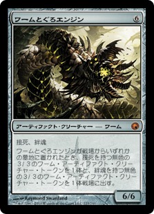 ワームとぐろエンジン/Wurmcoil Engine》[SOM] 茶R | 日本最大級 MTG