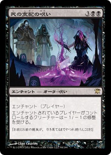 死の支配の呪い/Curse of Death's Hold》[ISD] 黒R | 日本最大級 MTG