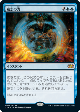 意志の力/Force of Will》[ALL] 青U | 日本最大級 MTG通販サイト