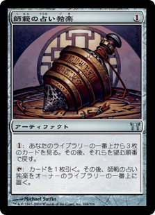 Foil】《師範の占い独楽/Sensei's Divining Top》[CHK] 茶U | 日本最大