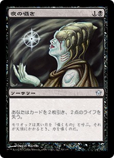 Foil】《夜の囁き/Night's Whisper》[5DN] 黒U | 日本最大級 MTG通販