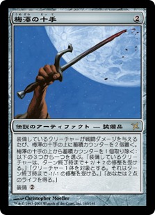 Foil】《梅澤の十手/Umezawa's Jitte》[BOK] 茶R | 日本最大級 MTG通販