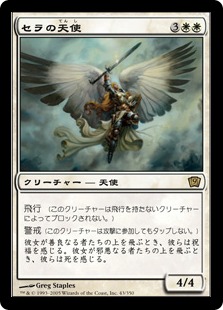 Foil】《セラの天使/Serra Angel》(BOXプロモ)[旧枠プロモ] 白 | 日本