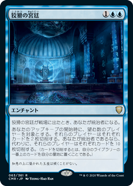 063)《狡猾の宮廷/Court of Cunning》[CMR] 青R | 日本最大級 MTG通販