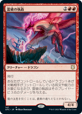 Foil】《雷破の執政/Thunderbreak Regent》[DTK] 赤R | 日本最大級 MTG