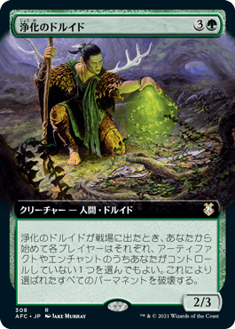039)《浄化のドルイド/Druid of Purification》[AFC] 緑R | 日本最大級