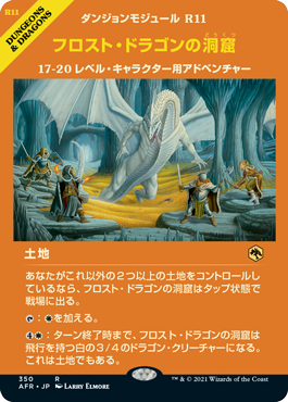 350)□ショーケース□《フロスト・ドラゴンの洞窟/Cave of the Frost