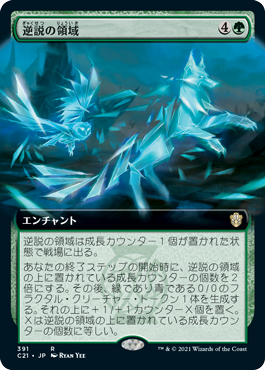 064)《逆説の領域/Paradox Zone》[C21] 緑R | 日本最大級 MTG通販