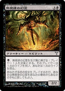 無規律の幻霊/Entropic Eidolon》[DIS] 黒C | 日本最大級 MTG通販