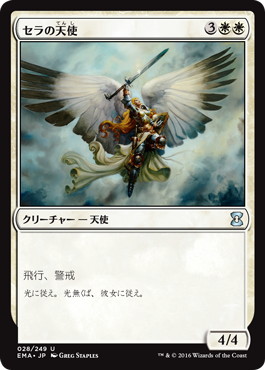 セラの天使/Serra Angel》[EMA] 白U | 日本最大級 MTG通販サイト