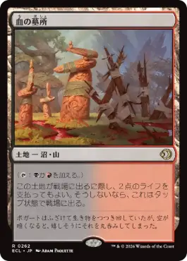 血の墓所/Blood Crypt》[RNA] 土地R | 日本最大級 MTG通販サイト