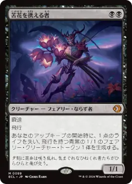 Foil】(310)□ショーケース□《苦花を携える者/Bitterbloom Bearer