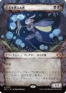 Foil】(310)□ショーケース□《苦花を携える者/Bitterbloom Bearer