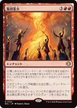 フラクチャー・Foil】(397)□ショーケース□《集団業火/Collective