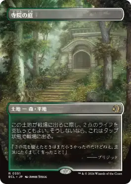 Foil】《寺院の庭/Temple Garden》[GRN] 土地R | 日本最大級 MTG通販