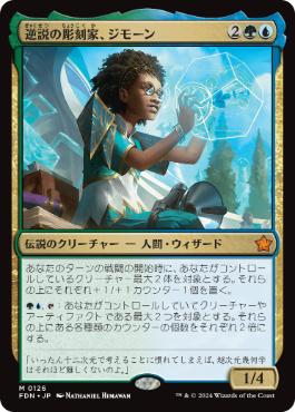 126)《逆説の彫刻家、ジモーン/Zimone, Paradox Sculptor》[FDN] 金R