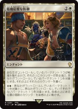 サージ・Foil】(251)《臨機応変な防御/Resourceful Defense》[FIC] 白R